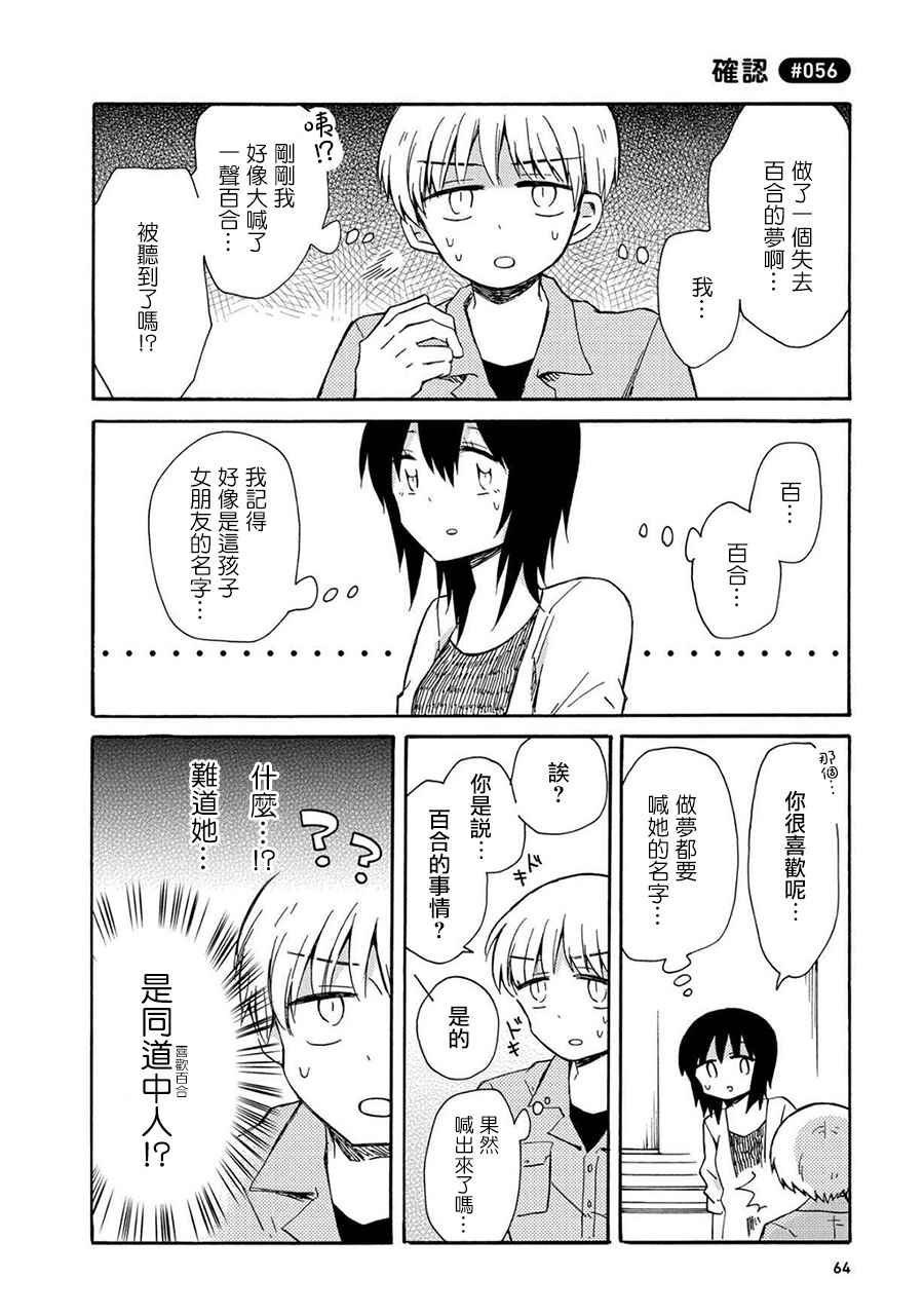 喜欢百合君与喜欢喜欢百合君的他漫画,第3话1图