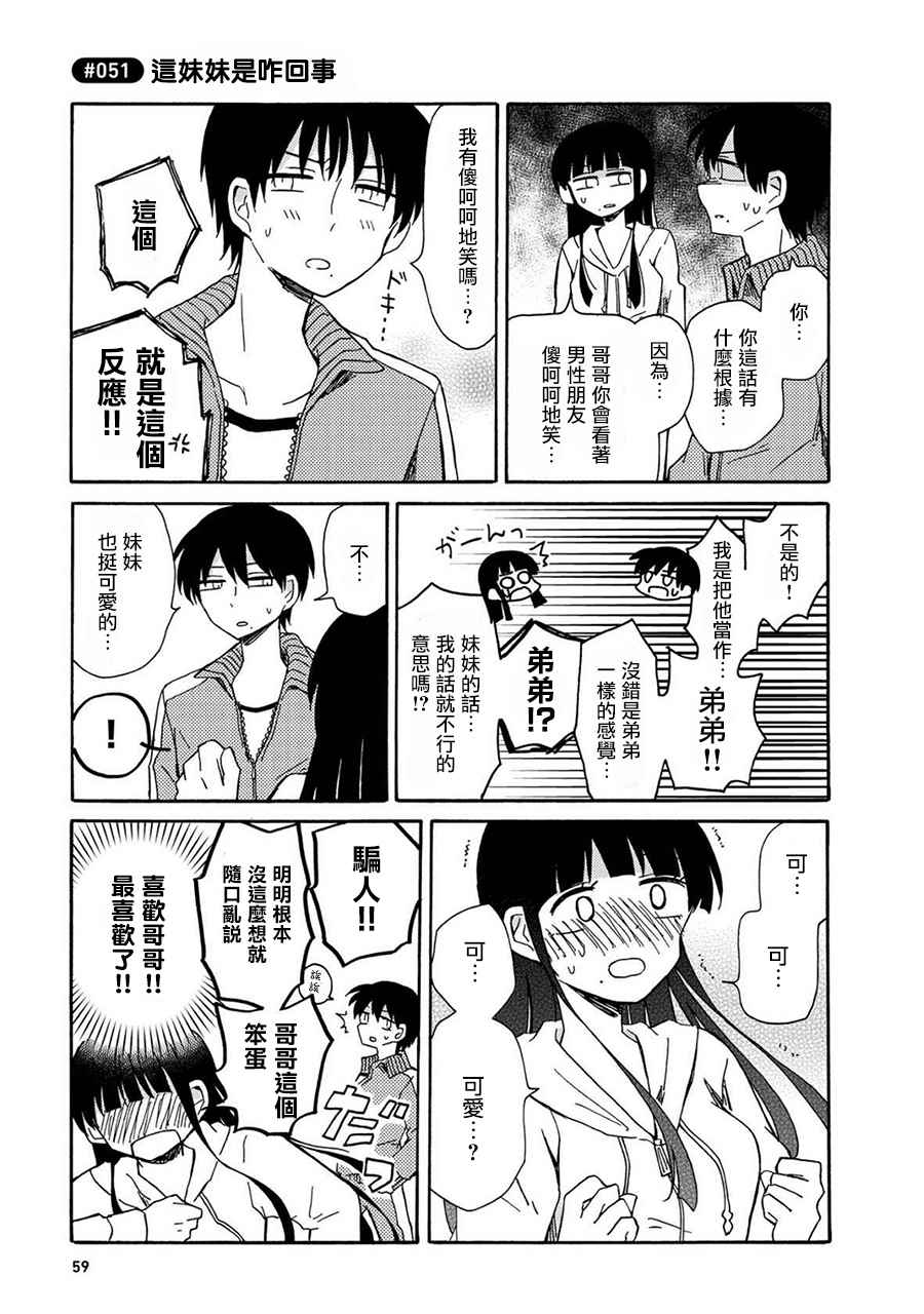 喜欢百合君与喜欢喜欢百合君的他漫画,第3话1图