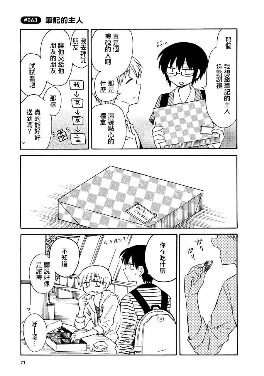 喜欢百合君与喜欢喜欢百合君的他漫画,第3话3图