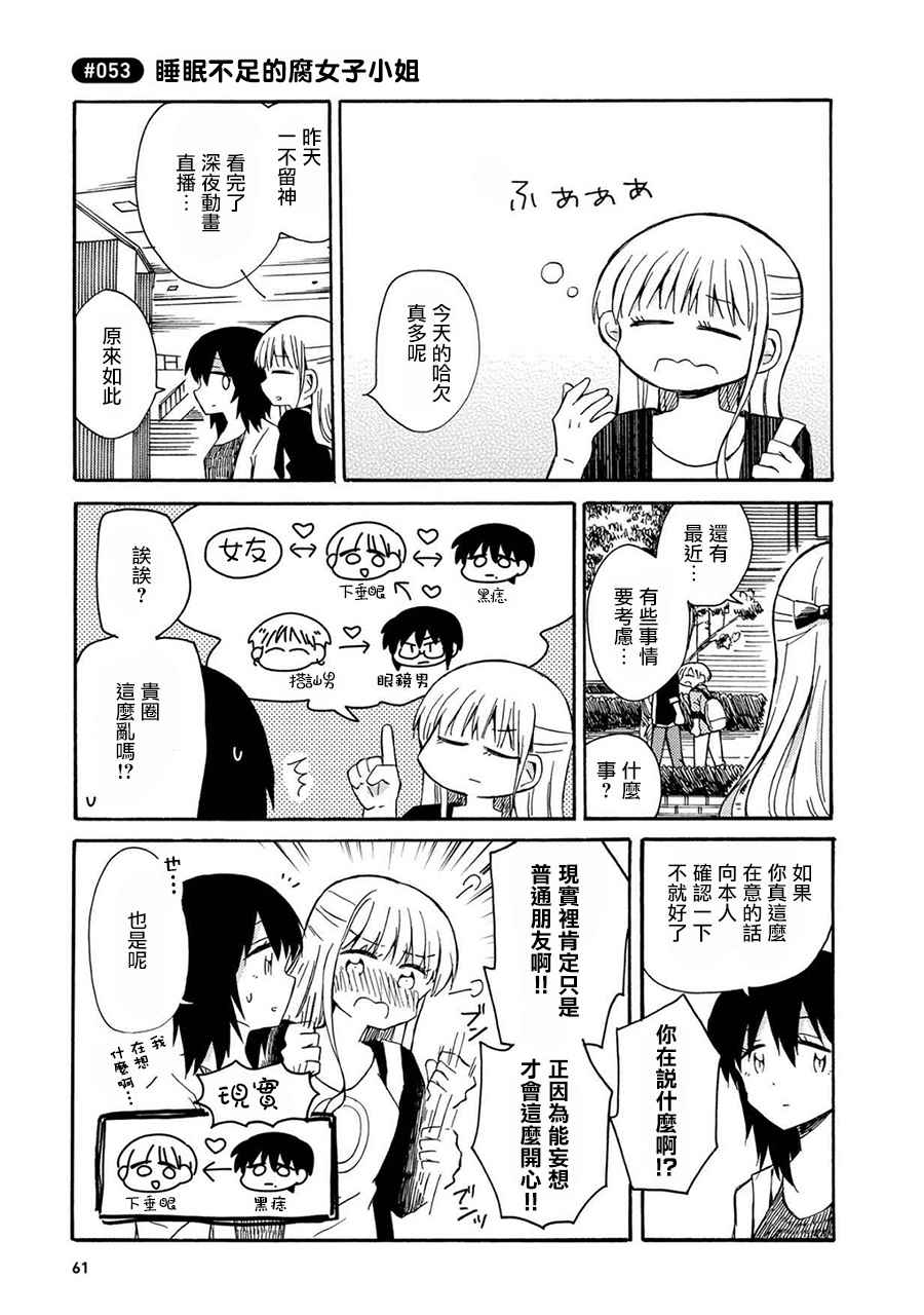 喜欢百合君与喜欢喜欢百合君的他漫画,第3话3图