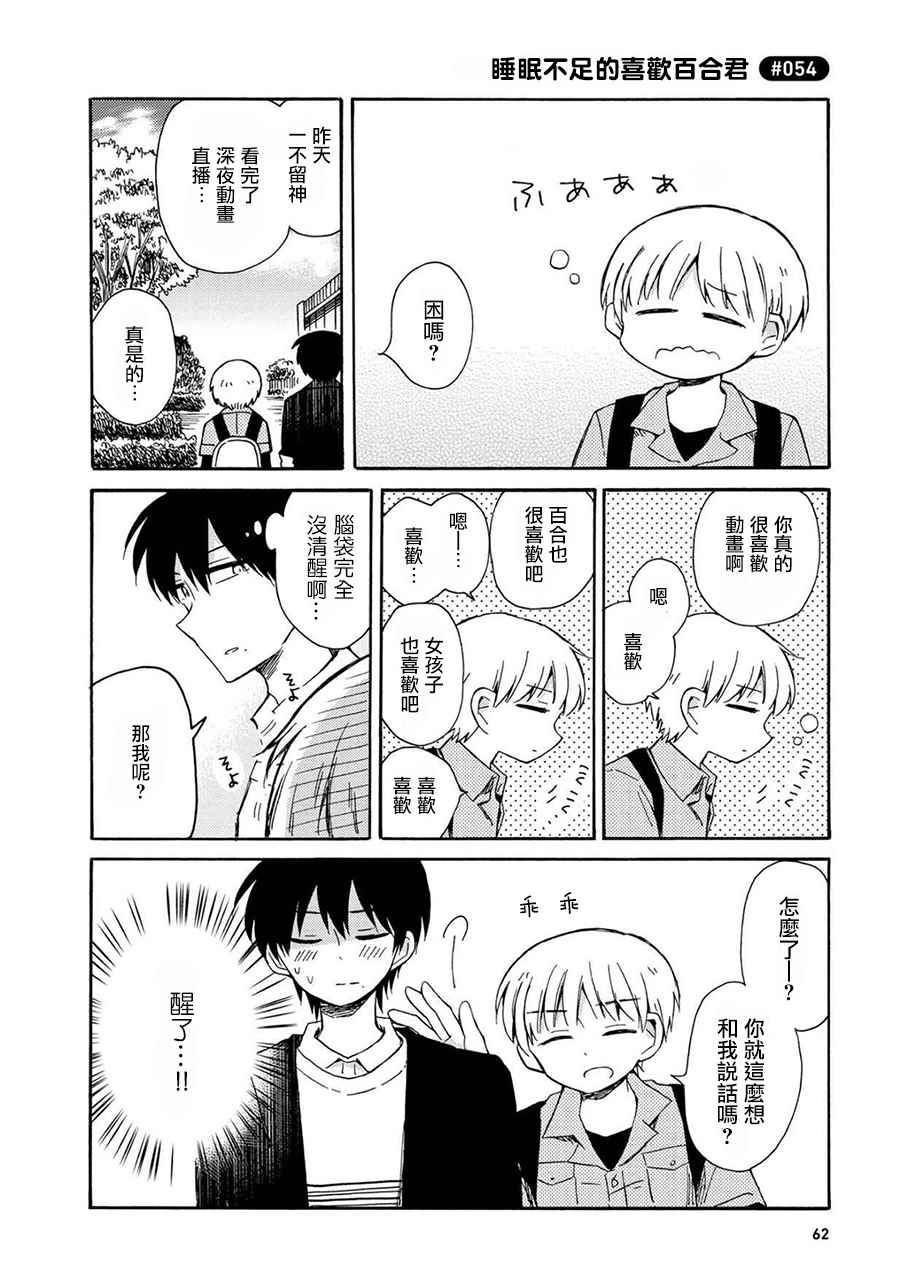 喜欢百合君与喜欢喜欢百合君的他漫画,第3话4图