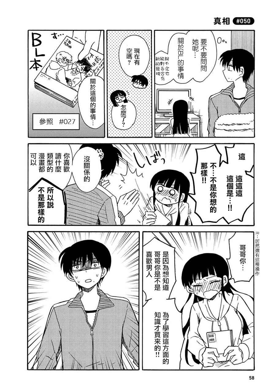 喜欢百合君与喜欢喜欢百合君的他漫画,第3话5图