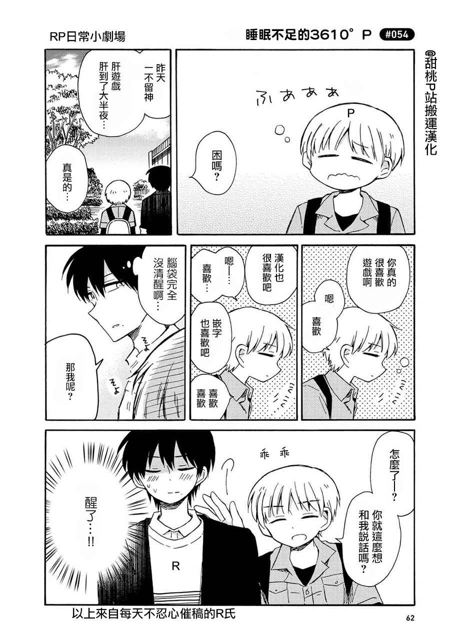 喜欢百合君与喜欢喜欢百合君的他漫画,第3话2图