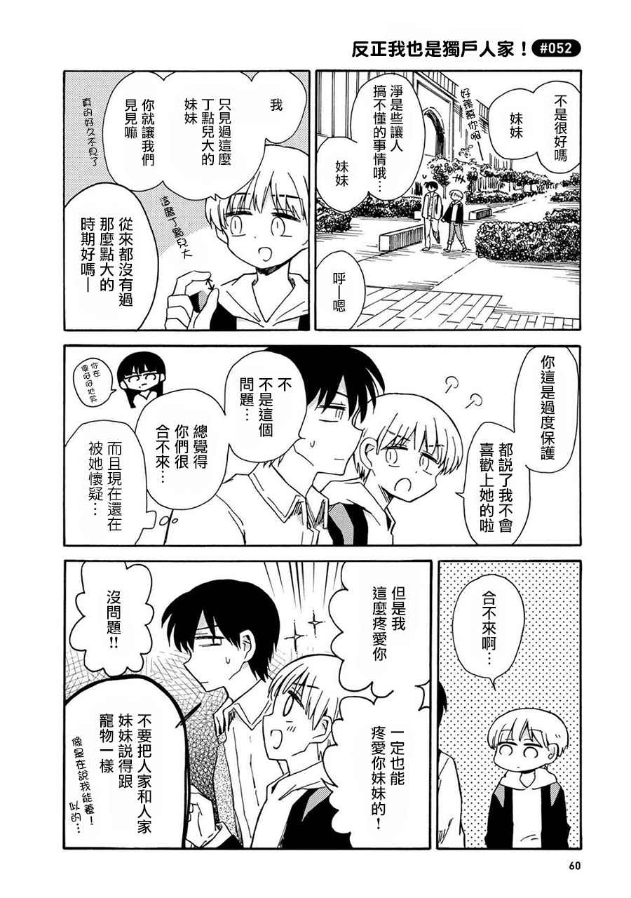 喜欢百合君与喜欢喜欢百合君的他漫画,第3话2图