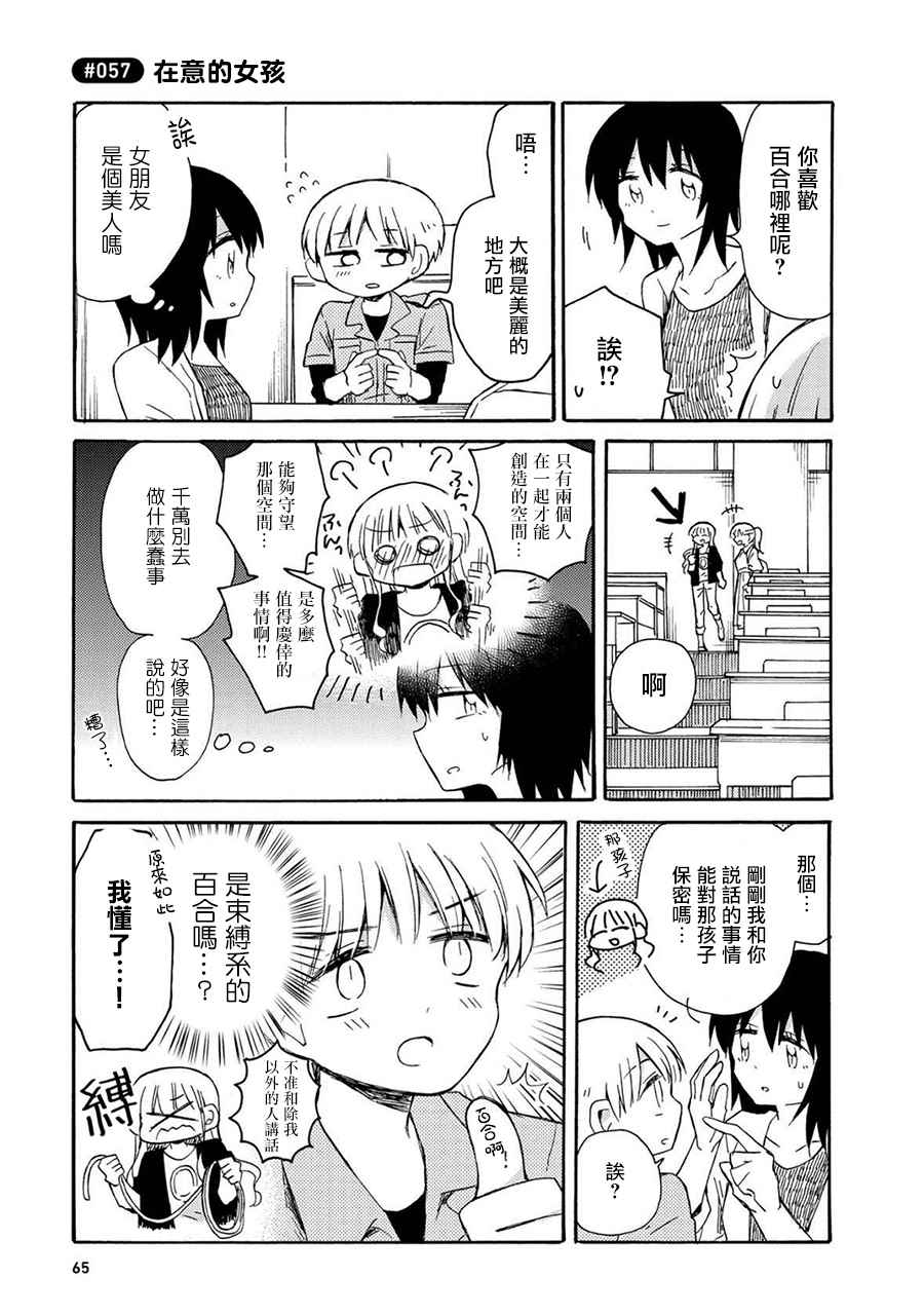 喜欢百合君与喜欢喜欢百合君的他漫画,第3话2图