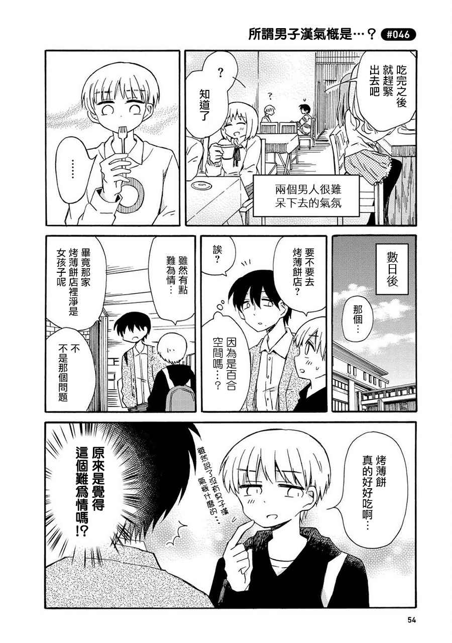 喜欢百合君与喜欢喜欢百合君的他漫画,第3话1图