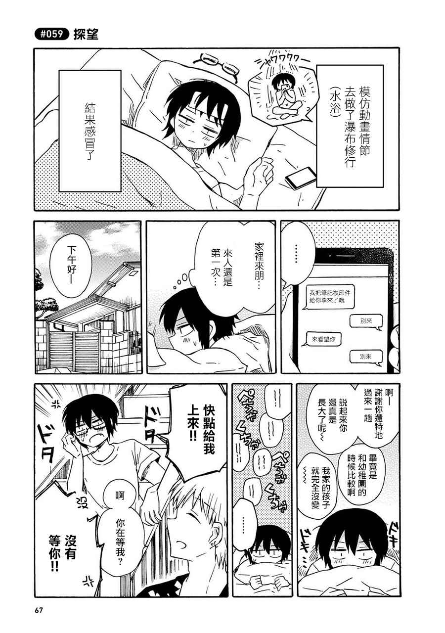 喜欢百合君与喜欢喜欢百合君的他漫画,第3话4图