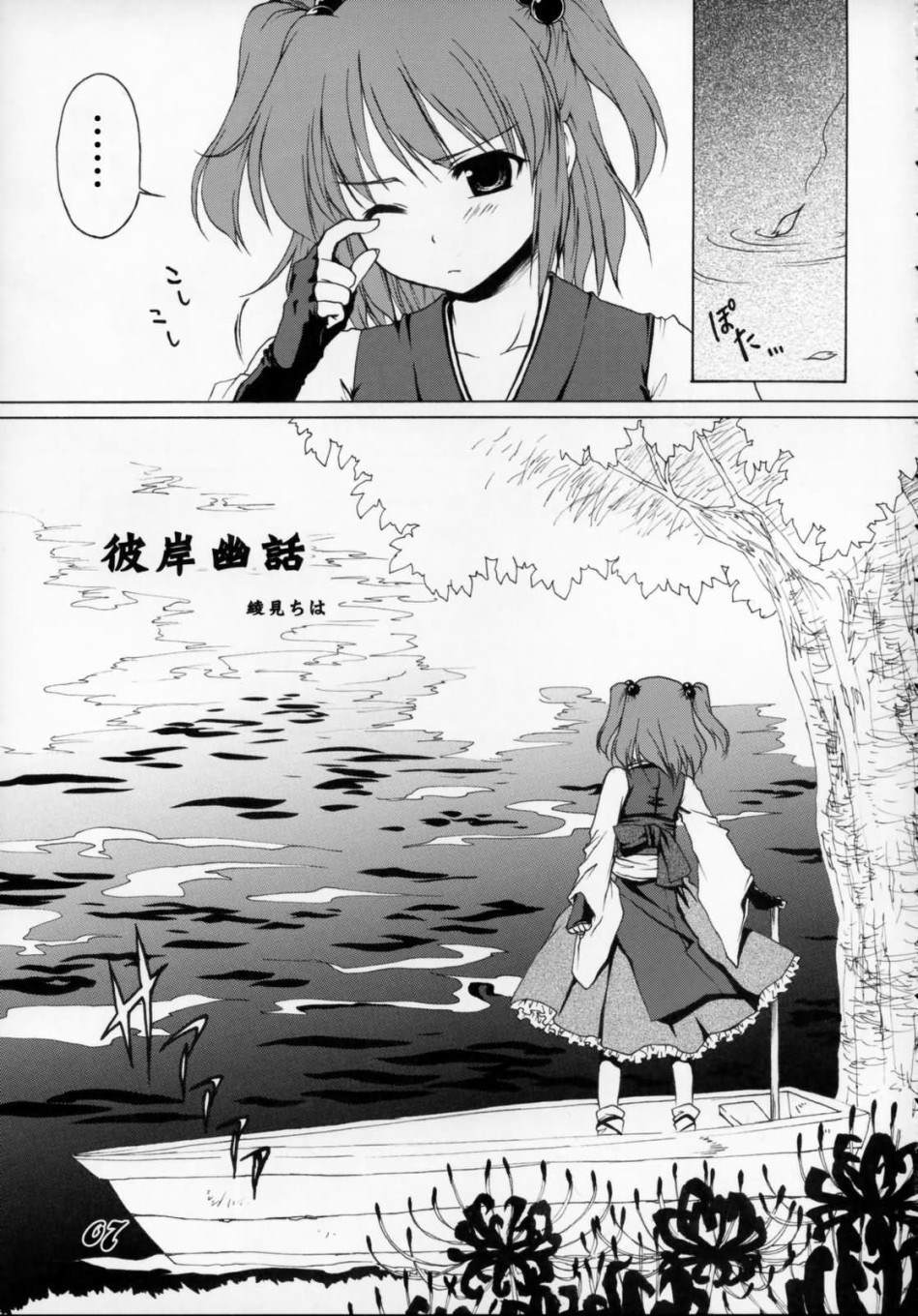 彼岸幽话漫画,第1话短篇1图