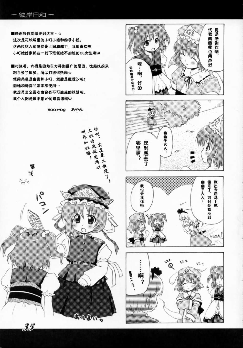 彼岸幽话漫画,第1话短篇4图