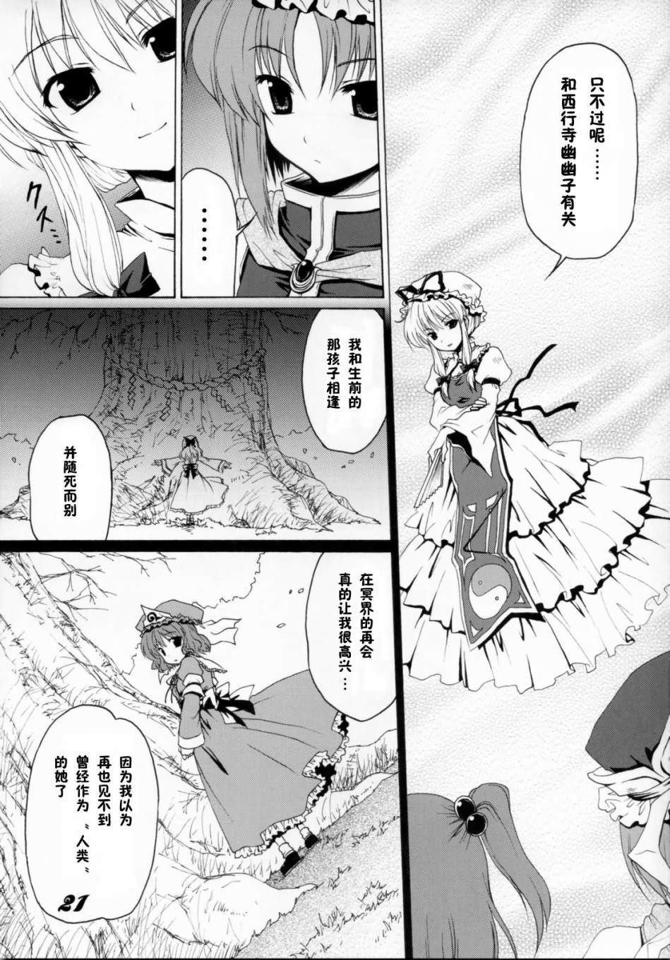 彼岸幽话漫画,第1话短篇5图