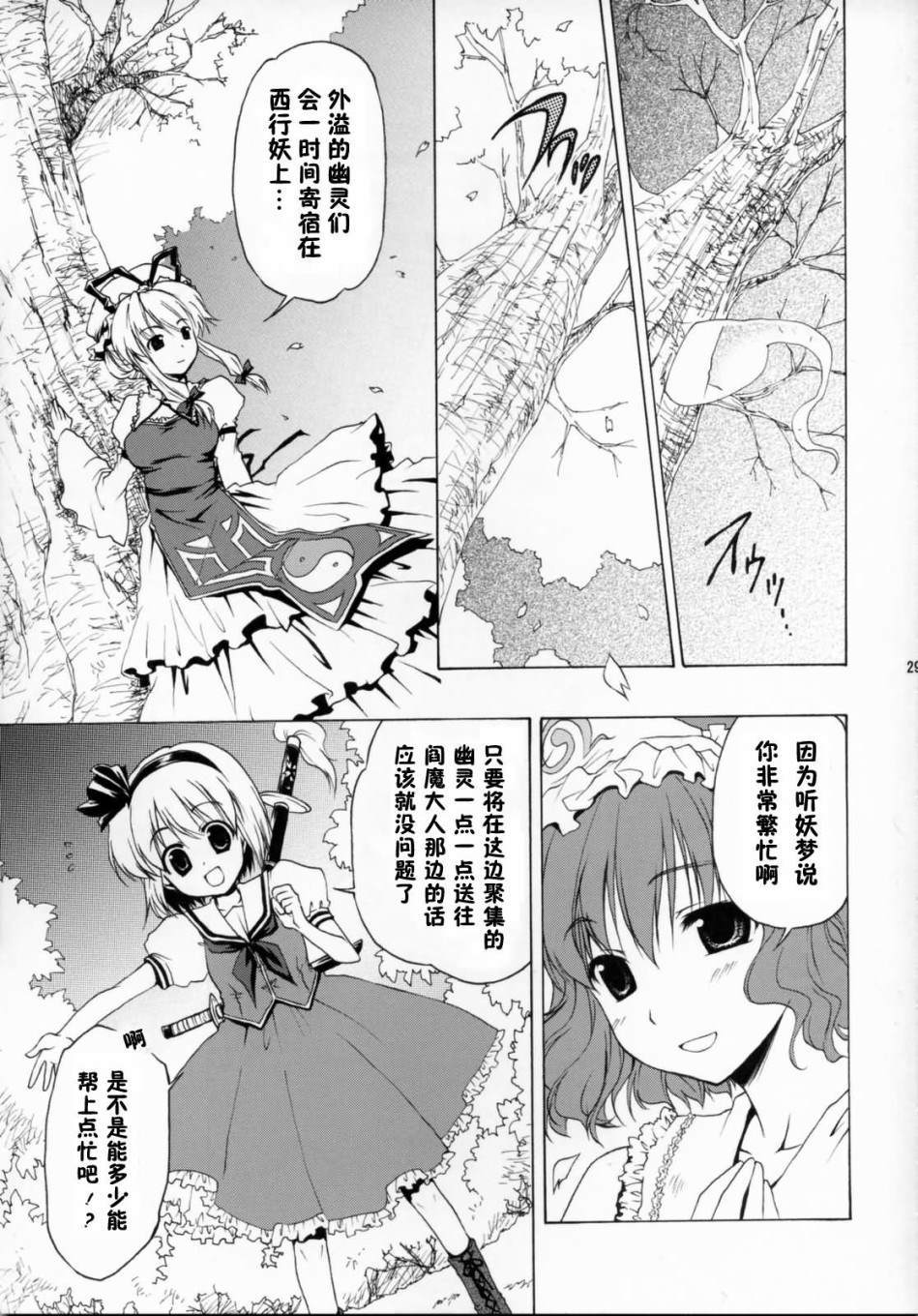 彼岸幽话漫画,第1话短篇3图