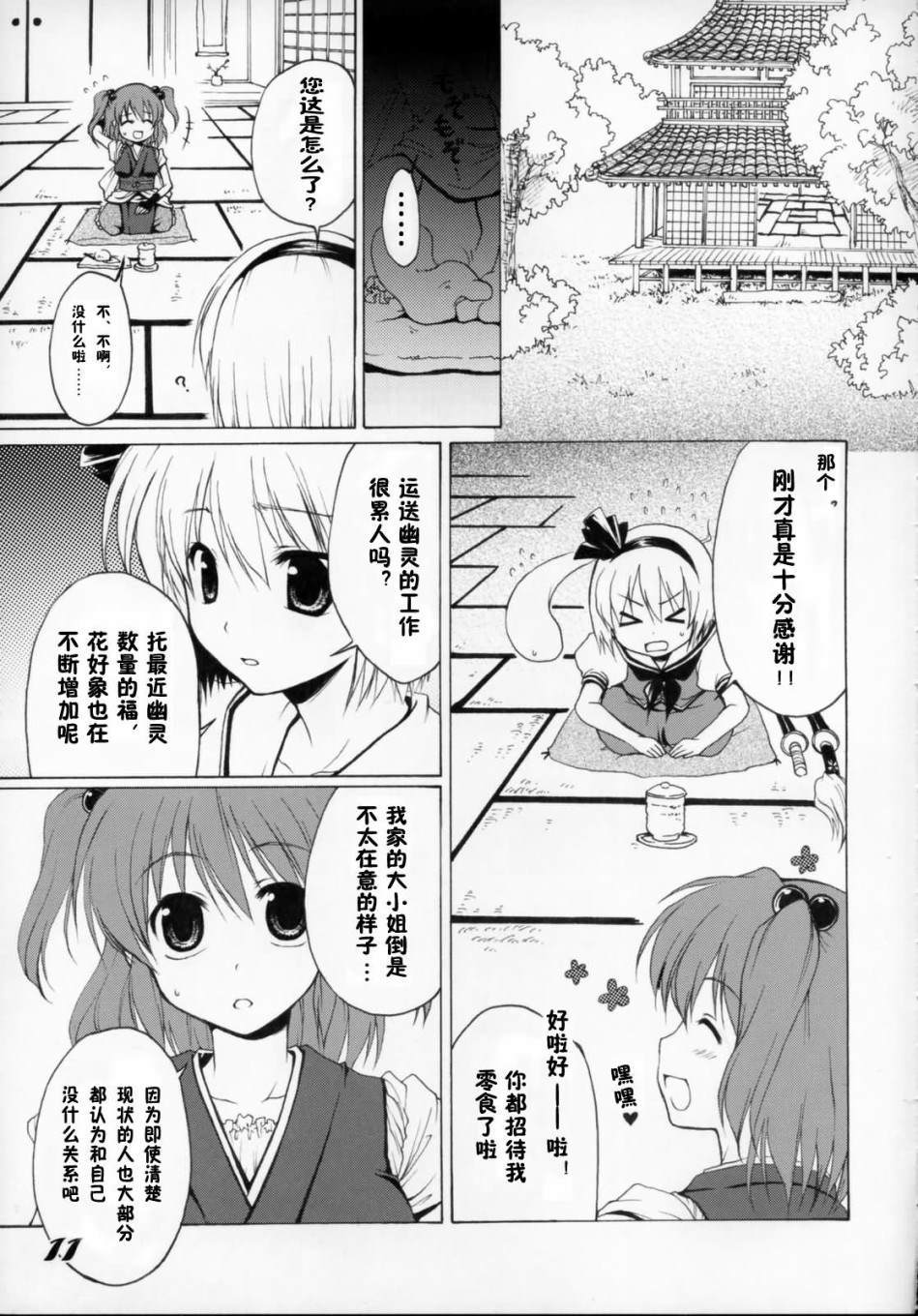 彼岸幽话漫画,第1话短篇5图