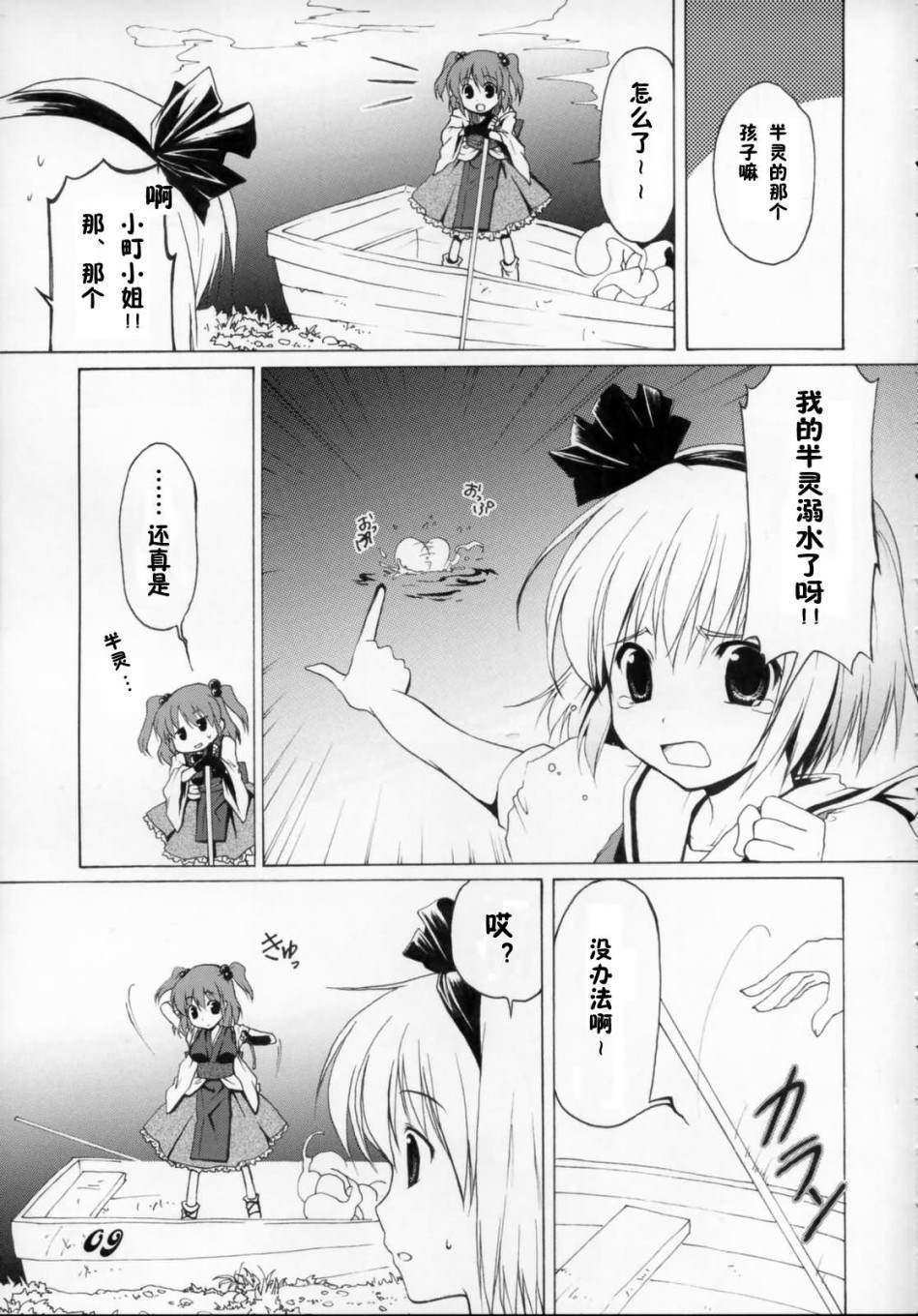 彼岸幽话漫画,第1话短篇3图