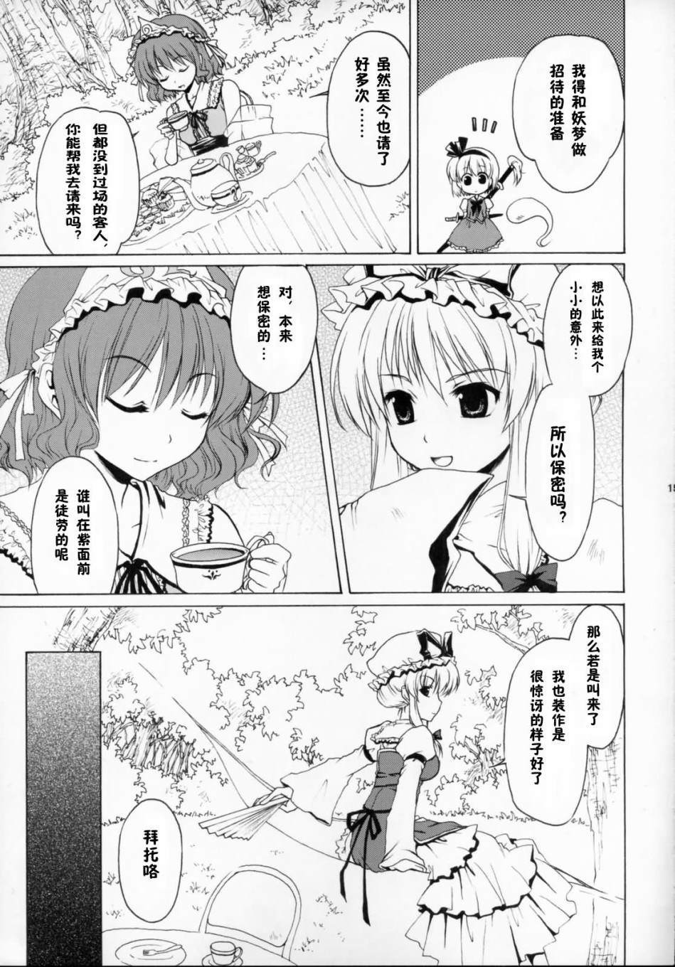 彼岸幽话漫画,第1话短篇4图