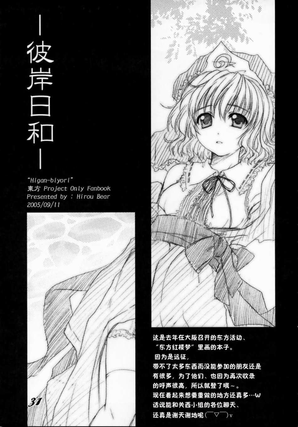 彼岸幽话漫画,第1话短篇5图