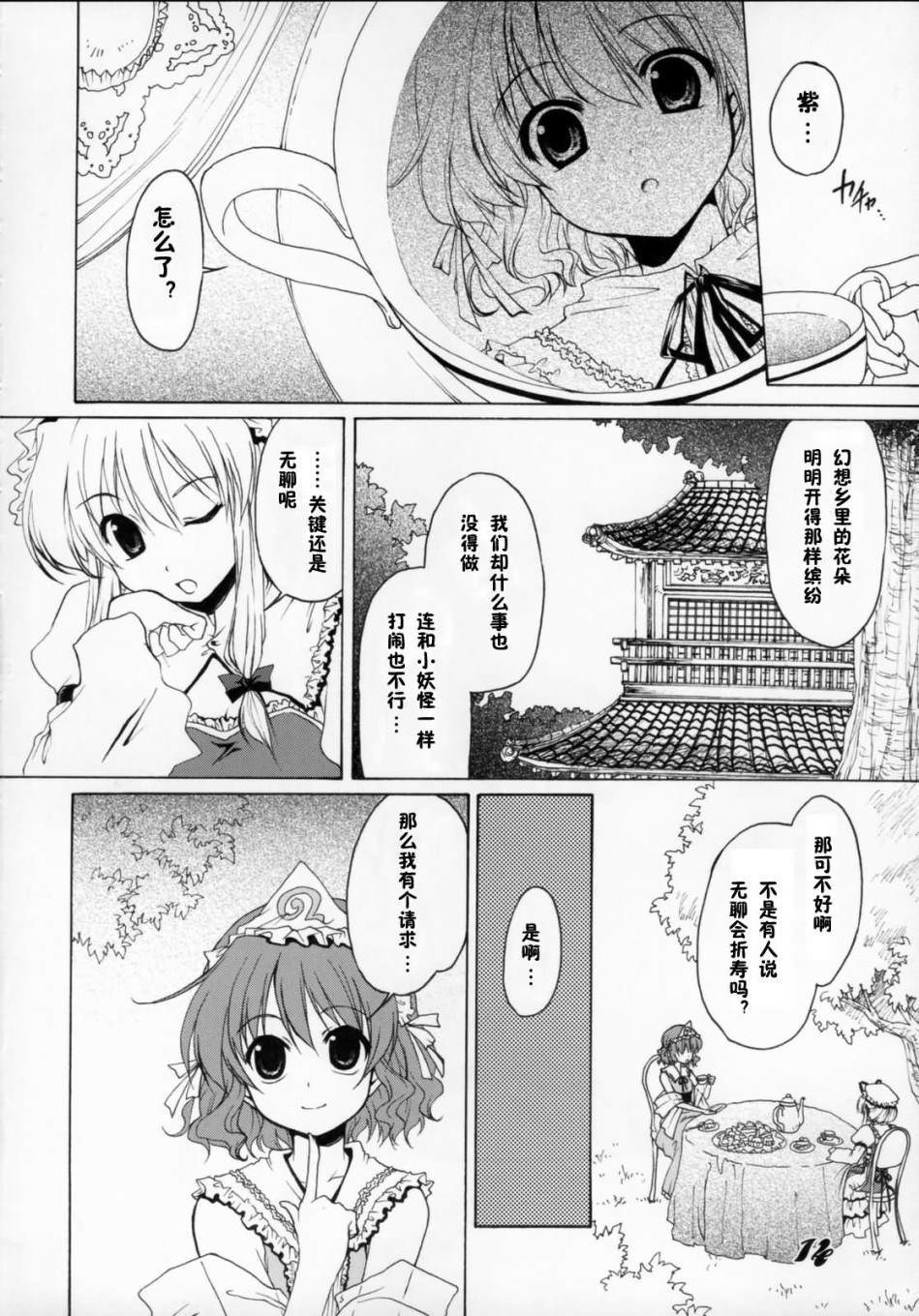 彼岸幽话漫画,第1话短篇3图