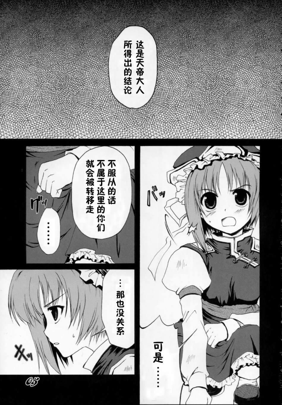 彼岸幽话漫画,第1话短篇4图