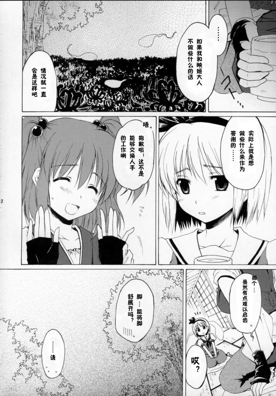 彼岸幽话漫画,第1话短篇1图