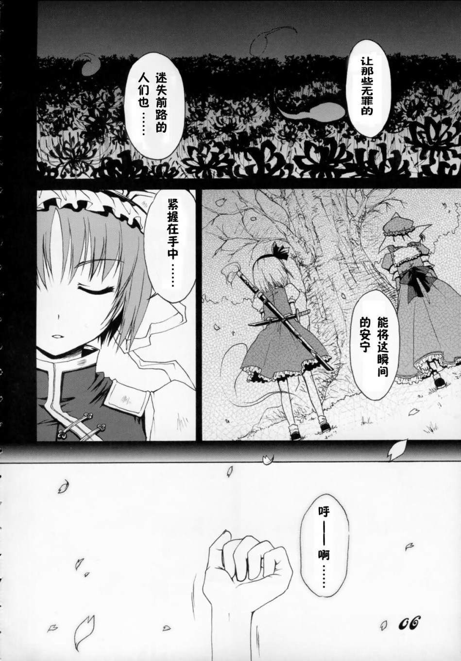 彼岸幽话漫画,第1话短篇5图