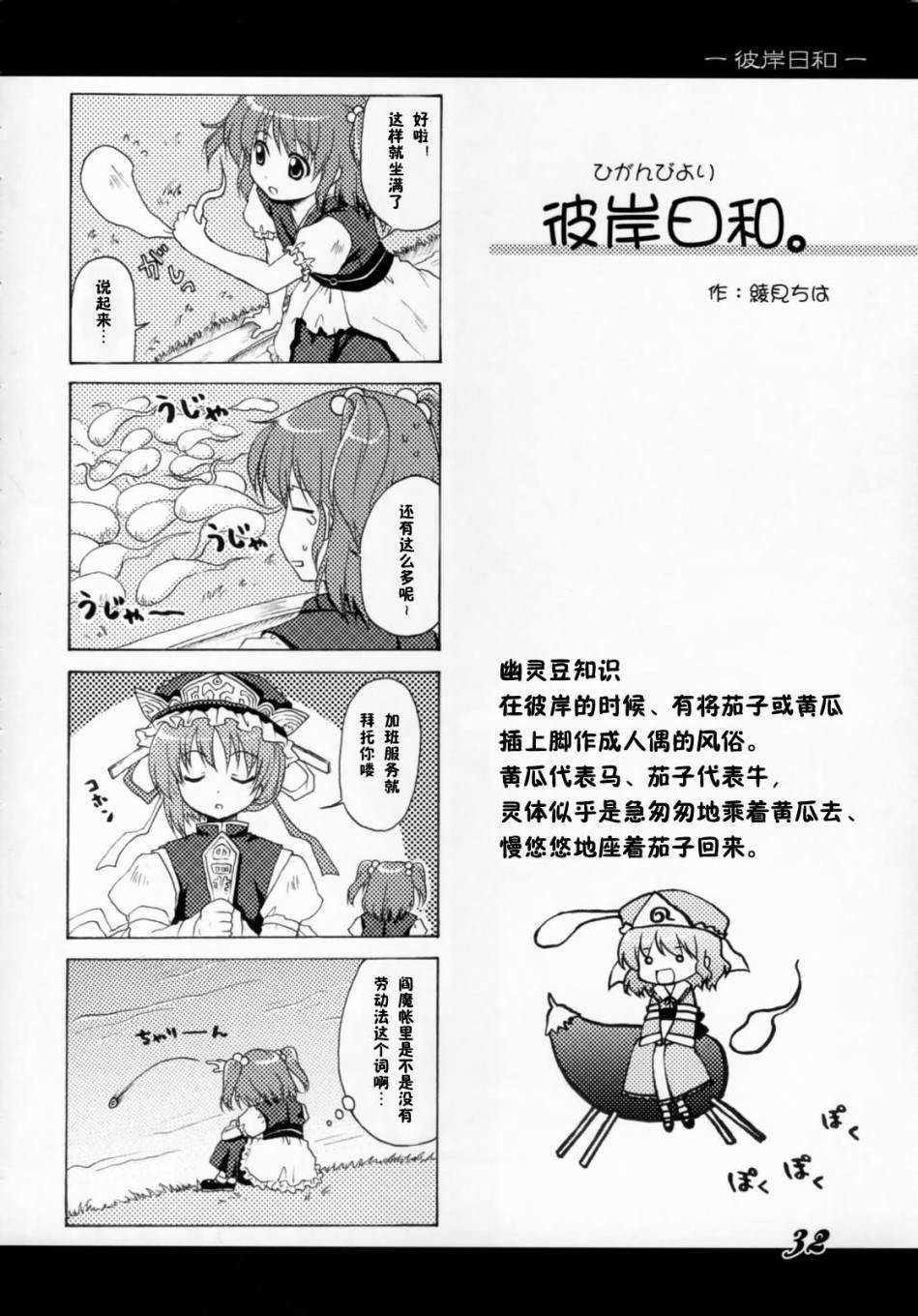 彼岸幽话漫画,第1话短篇1图