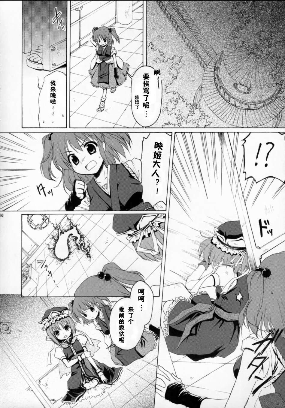 彼岸幽话漫画,第1话短篇5图