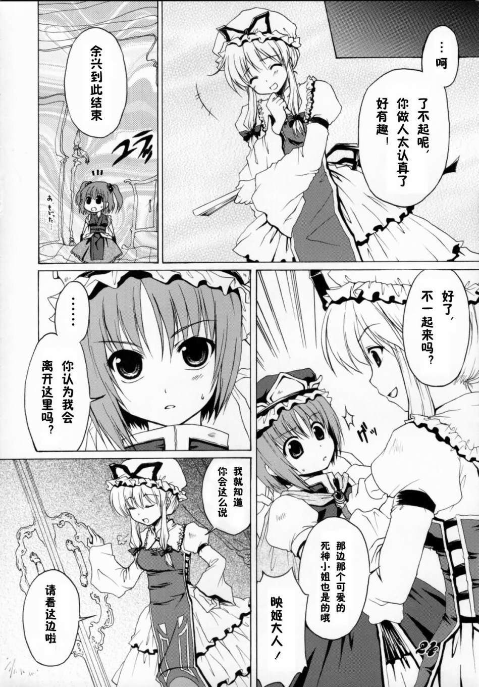 彼岸幽话漫画,第1话短篇3图