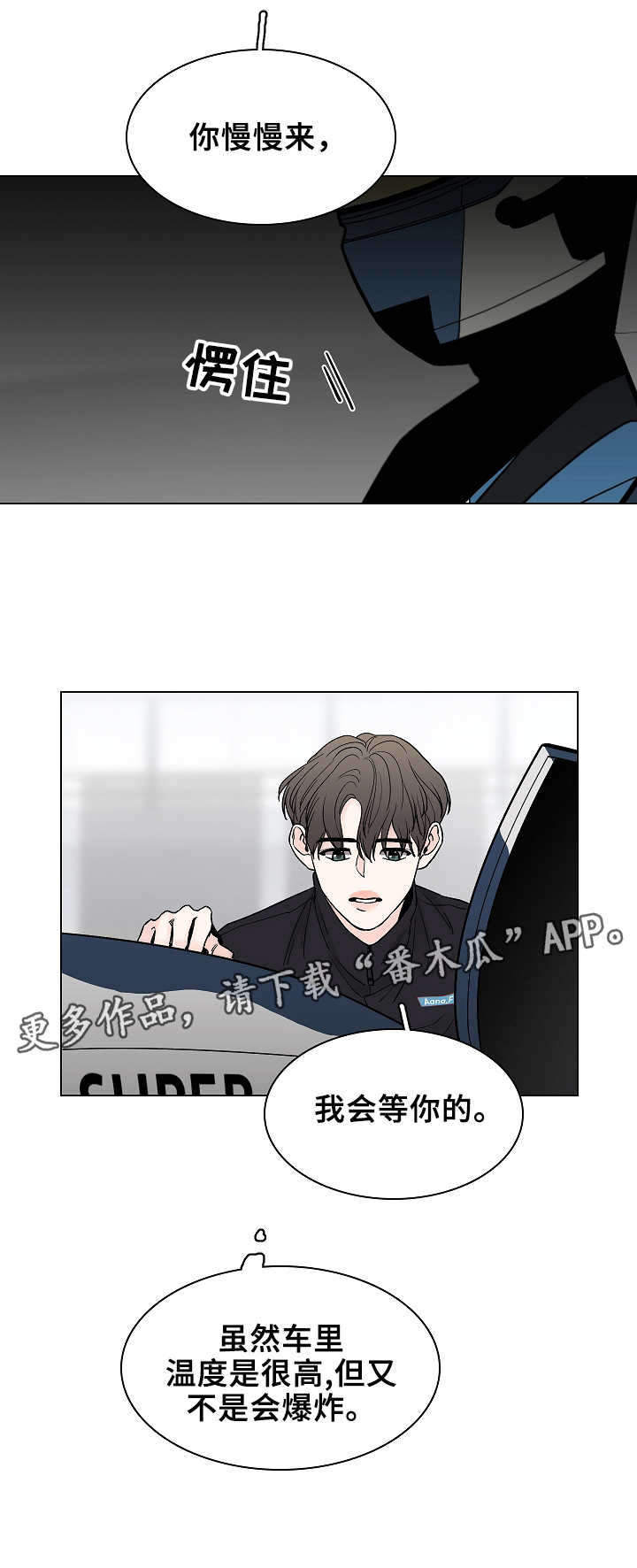 车手粤语版高清在线看漫画,第9章： 劝说5图