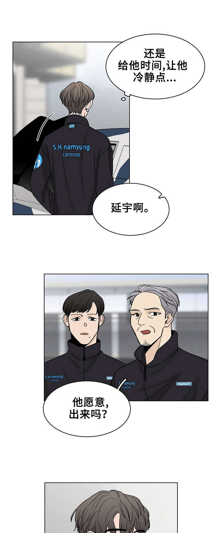 车手和司机漫画,第9章： 劝说1图