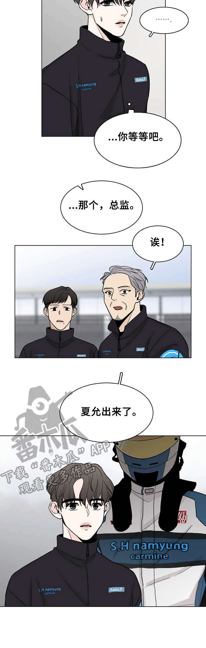 车手和司机漫画,第9章： 劝说2图