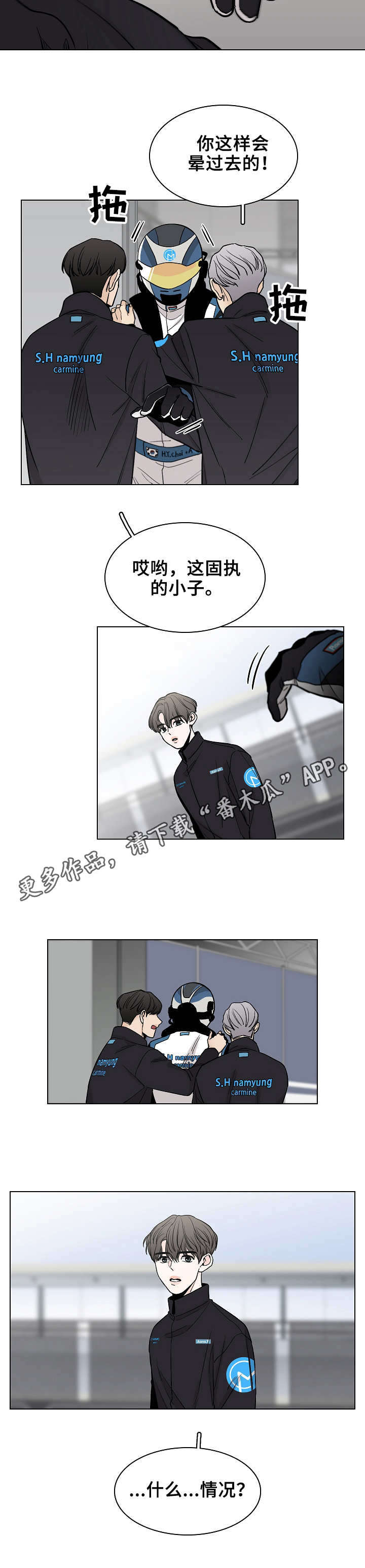 车手和司机漫画,第9章： 劝说1图