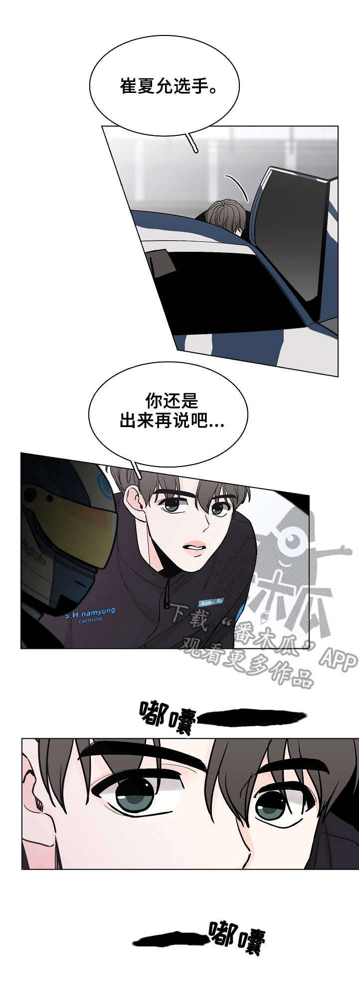 车手粤语版高清在线看漫画,第9章： 劝说1图