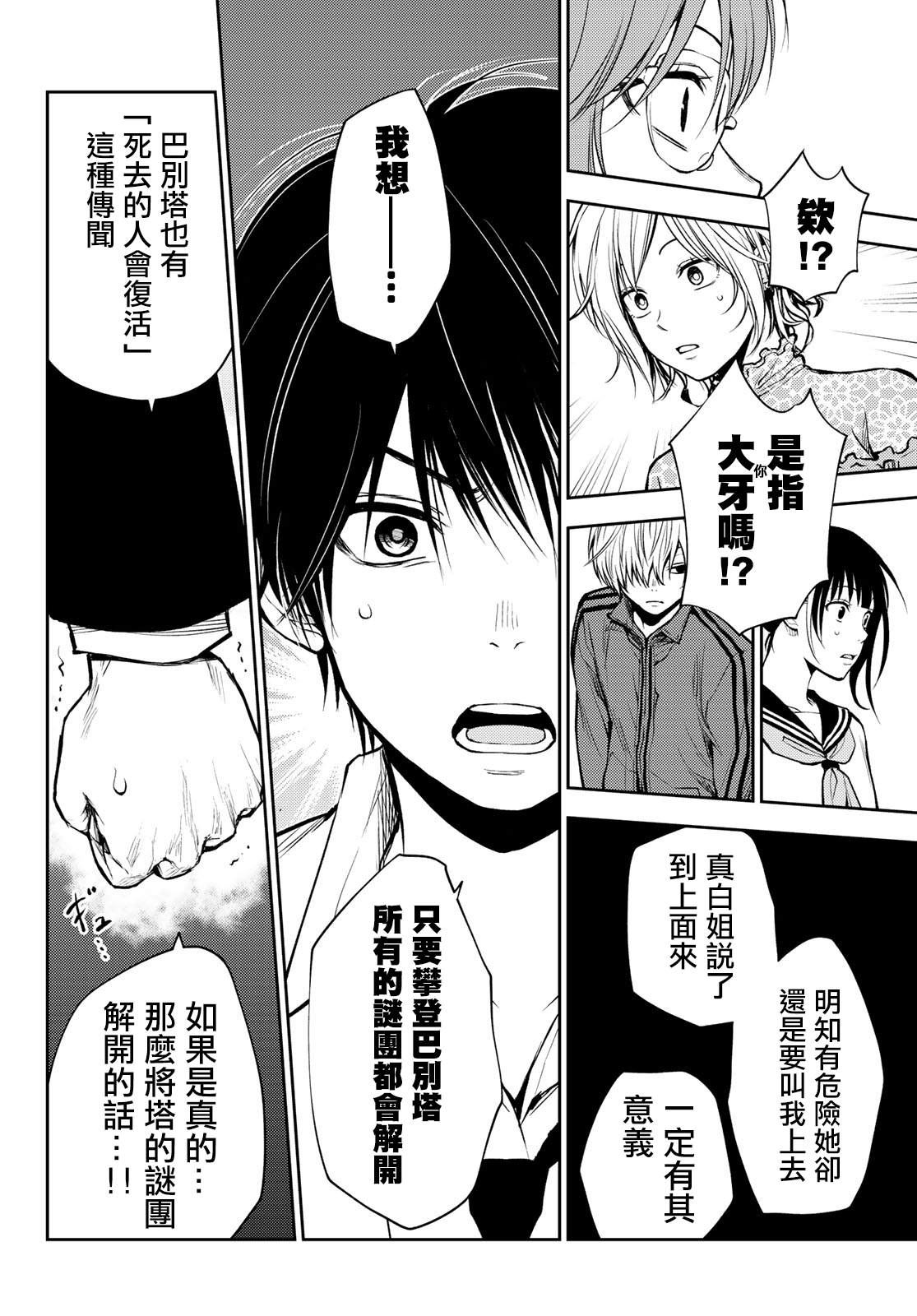 东京巴别塔漫画,第2话想象5图