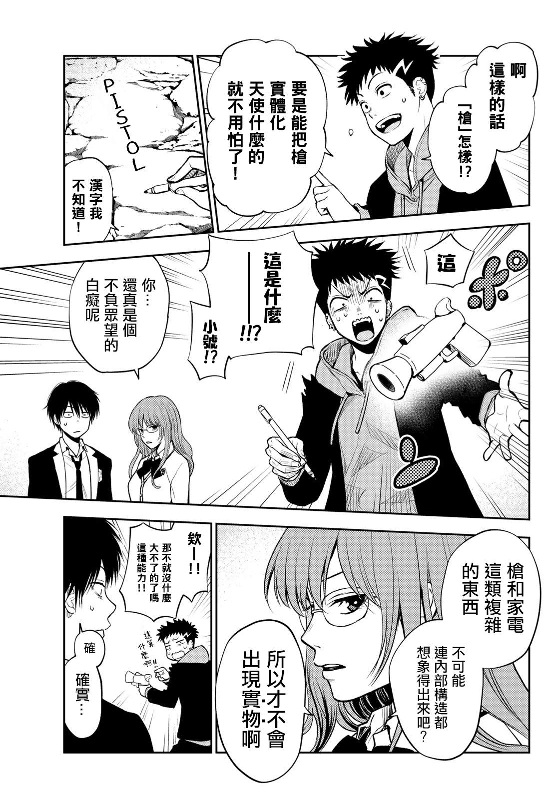 东京巴别塔漫画,第2话想象2图