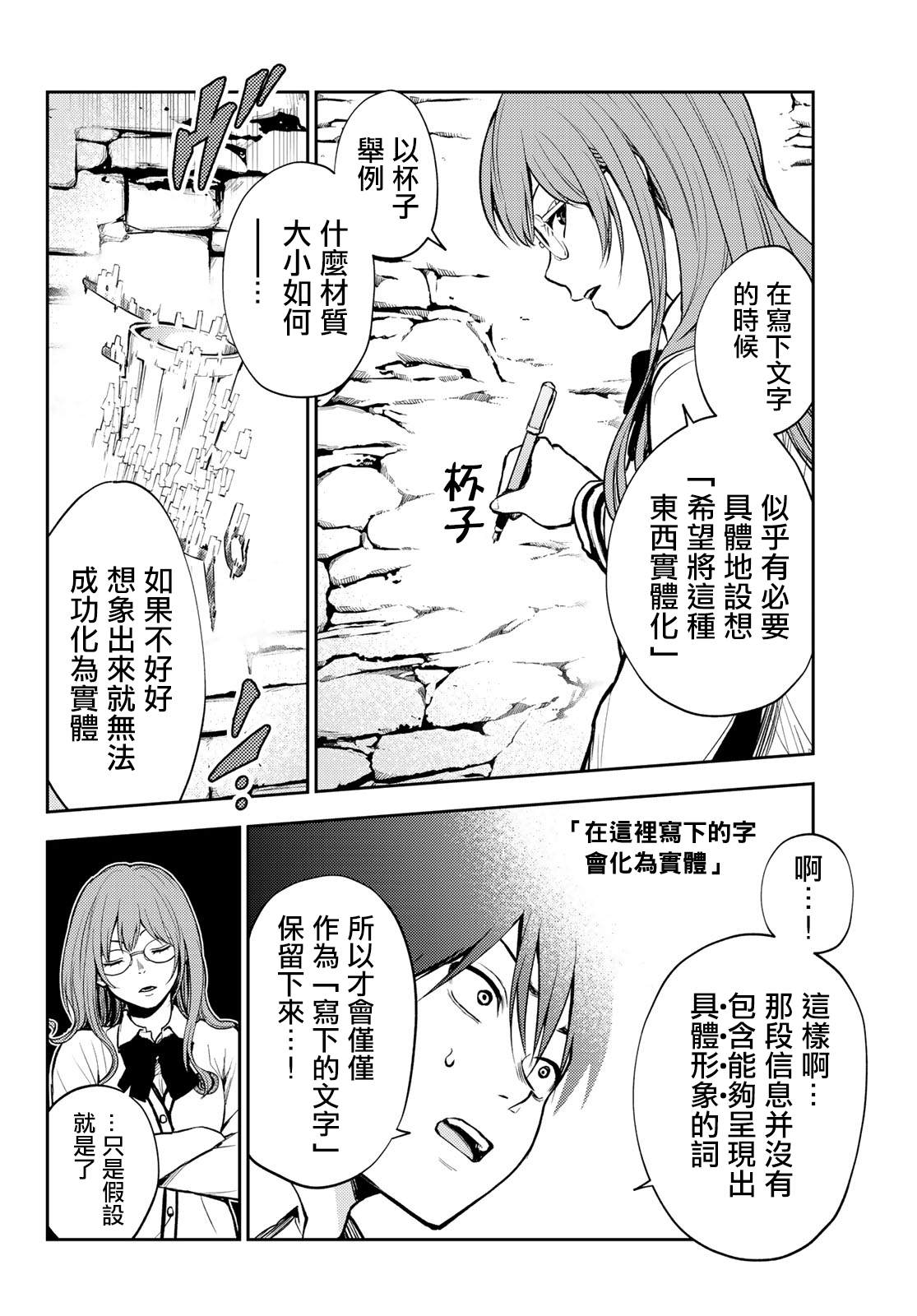 东京巴别塔漫画,第2话想象1图