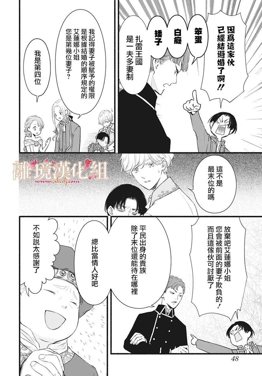 满身泥泞的艾莲娜公主漫画,第3话5图