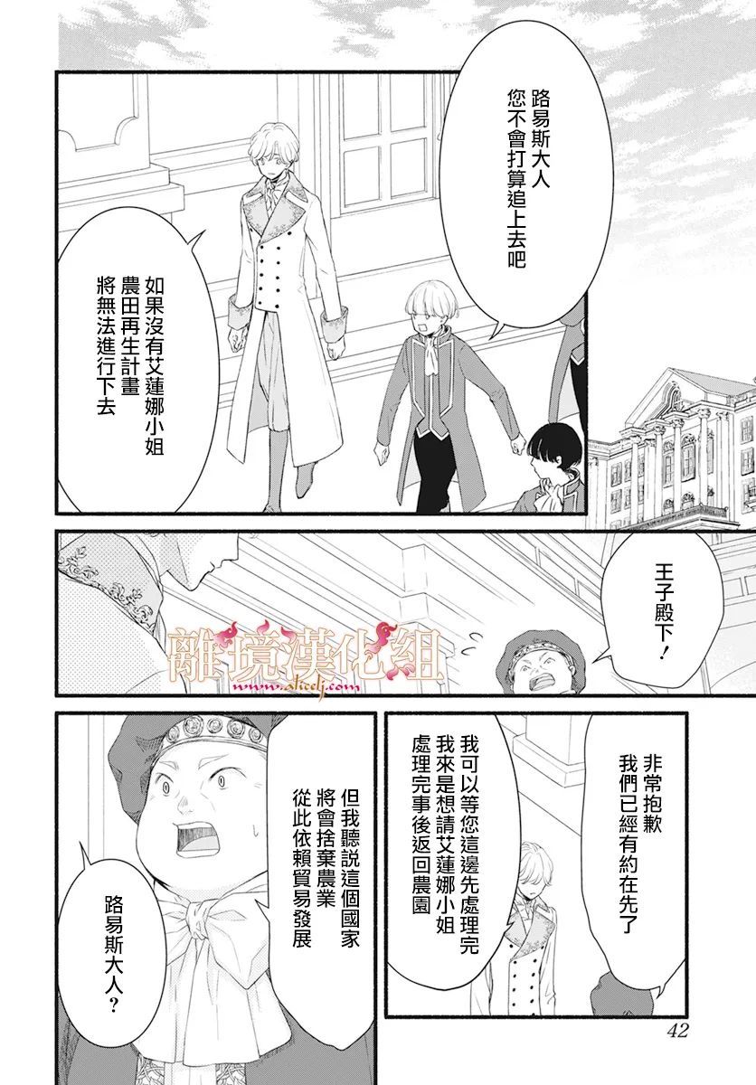 满身泥泞的艾莲娜公主漫画,第3话4图