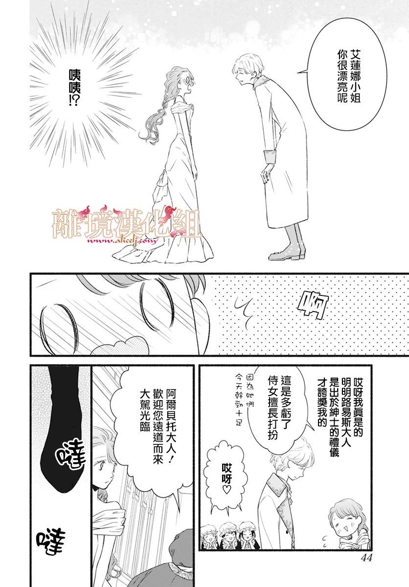 满身泥泞的艾莲娜公主漫画,第3话1图