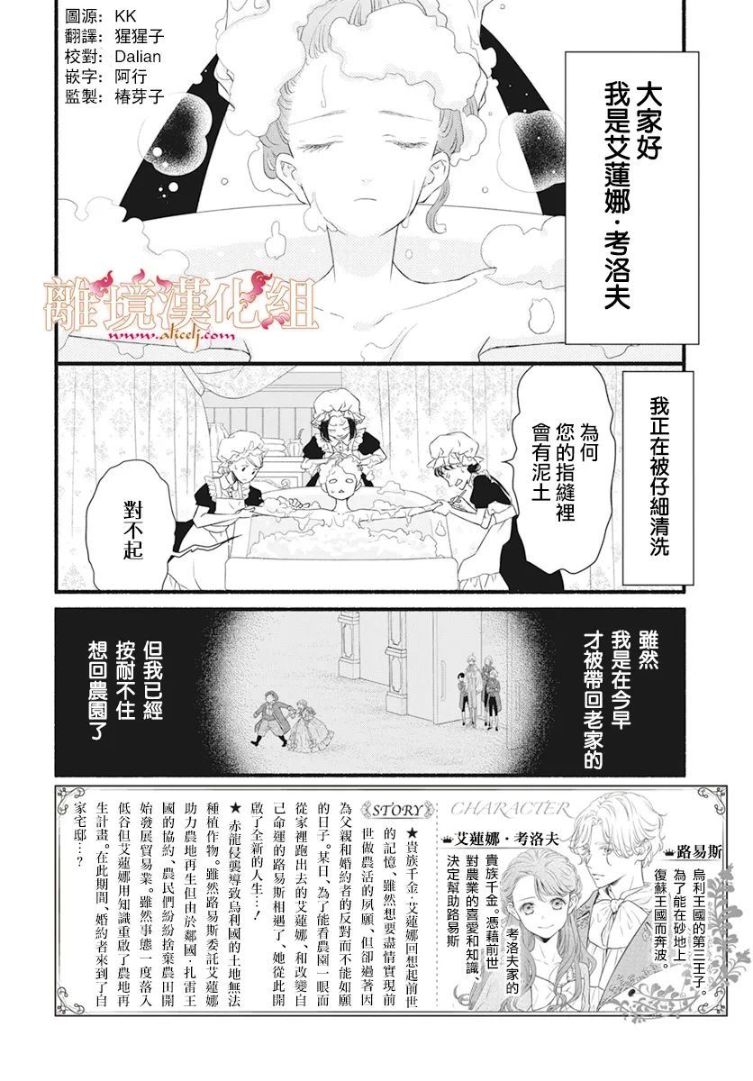 满身泥泞的艾莲娜公主漫画,第3话2图