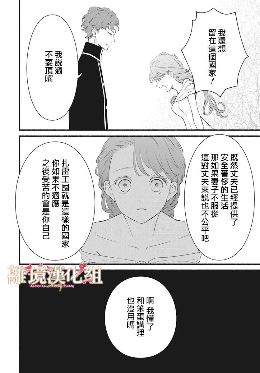 满身泥泞的艾莲娜公主漫画,第3话4图