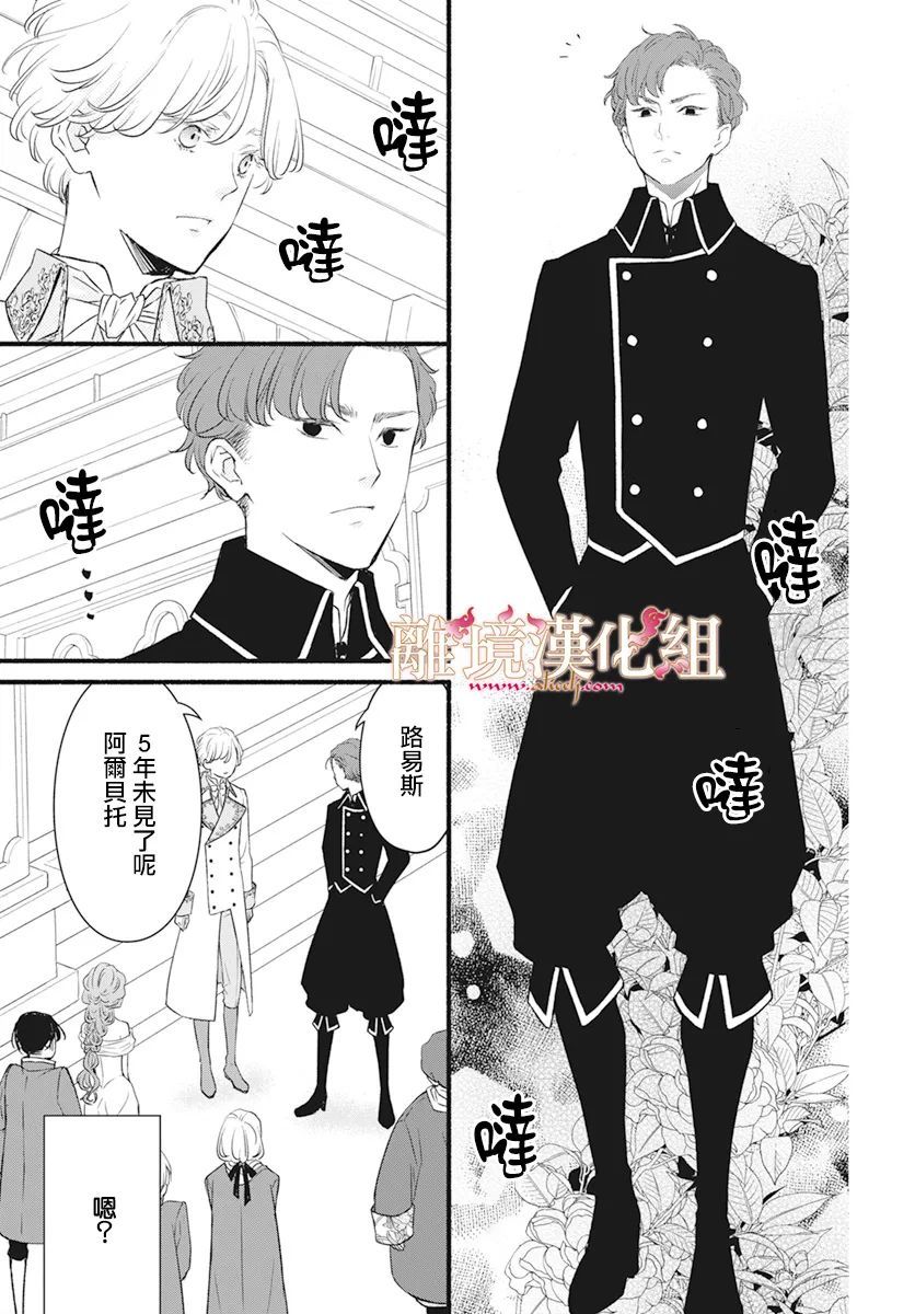 满身泥泞的艾莲娜公主漫画,第3话2图