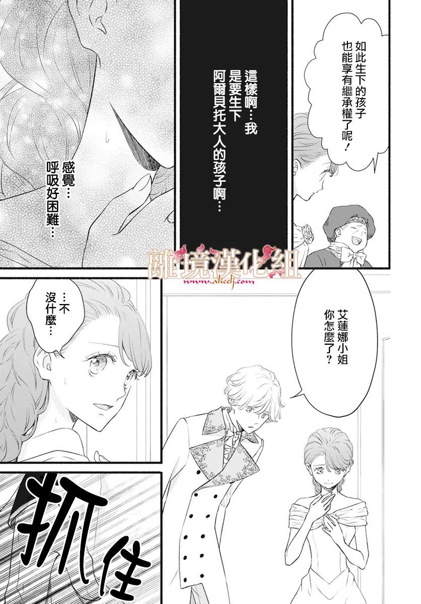 满身泥泞的艾莲娜公主漫画,第3话1图