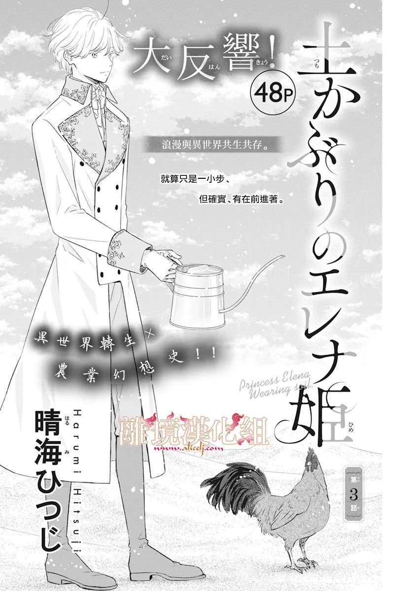 满身泥泞的艾莲娜公主漫画,第3话1图