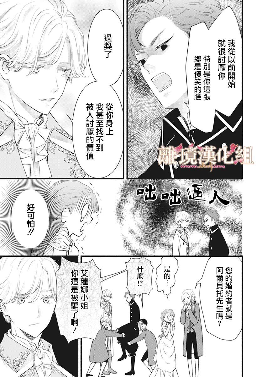 满身泥泞的艾莲娜公主漫画,第3话4图