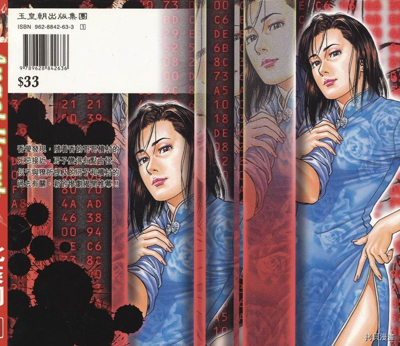 天使心漫画,第8卷1图