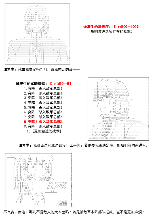 谭复生救国传记 Scene 2漫画,第2话3图