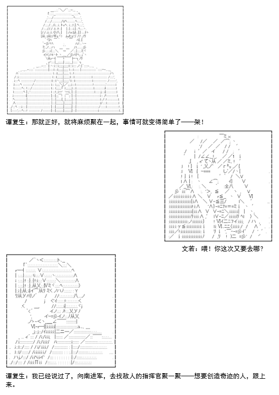 谭复生救国传记 Scene 2漫画,第2话4图