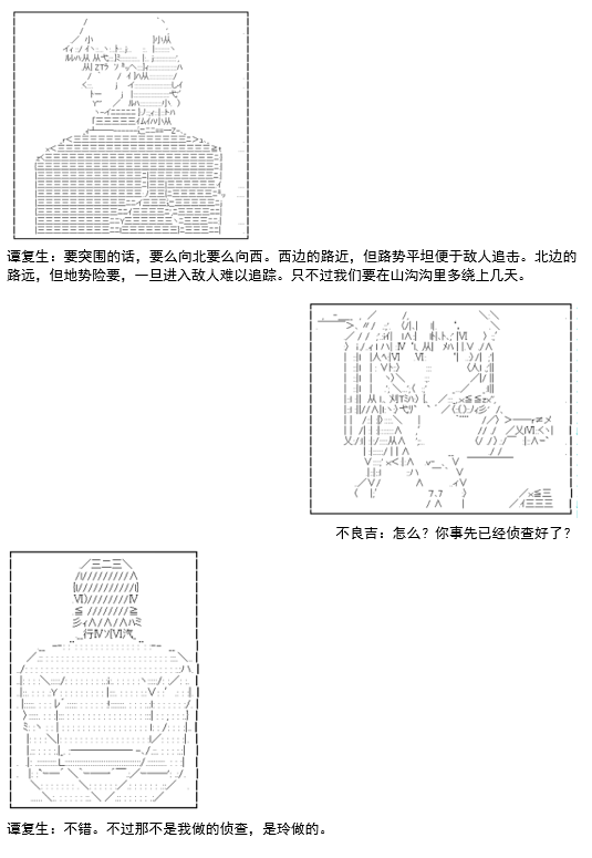 谭复生救国传记 Scene 2漫画,第2话1图