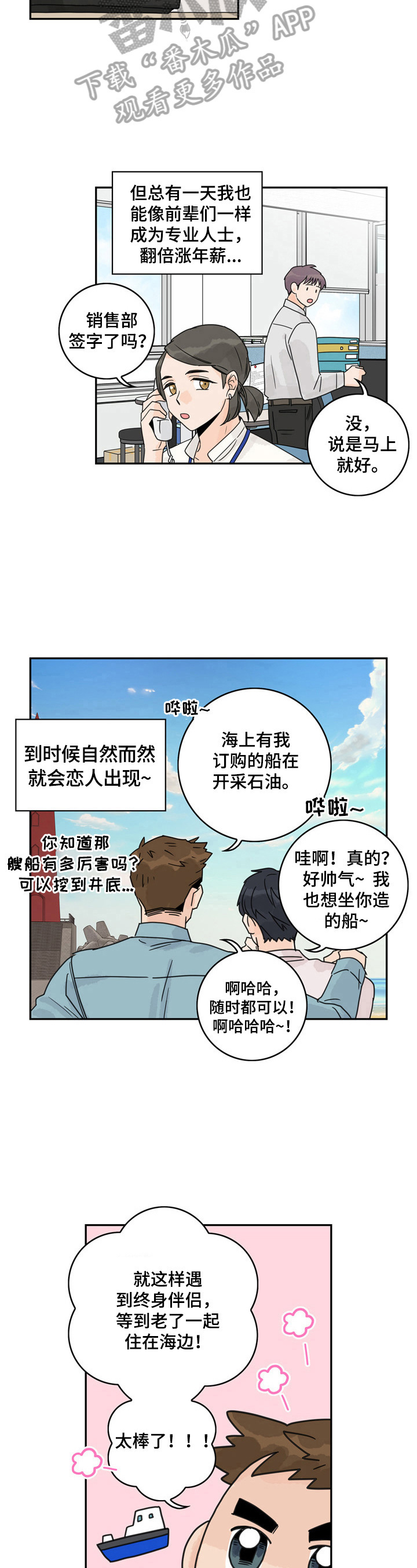 金牌代理漫画,第2话5图