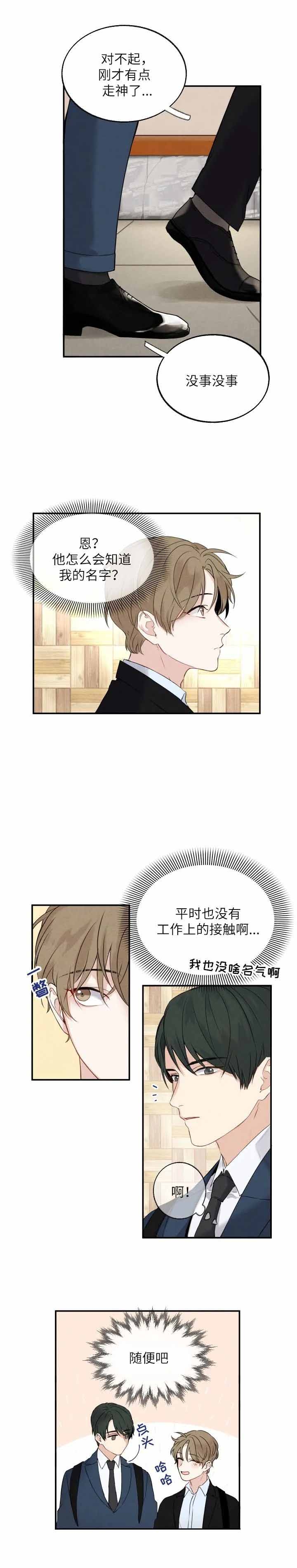 催眠漫画,第8话2图