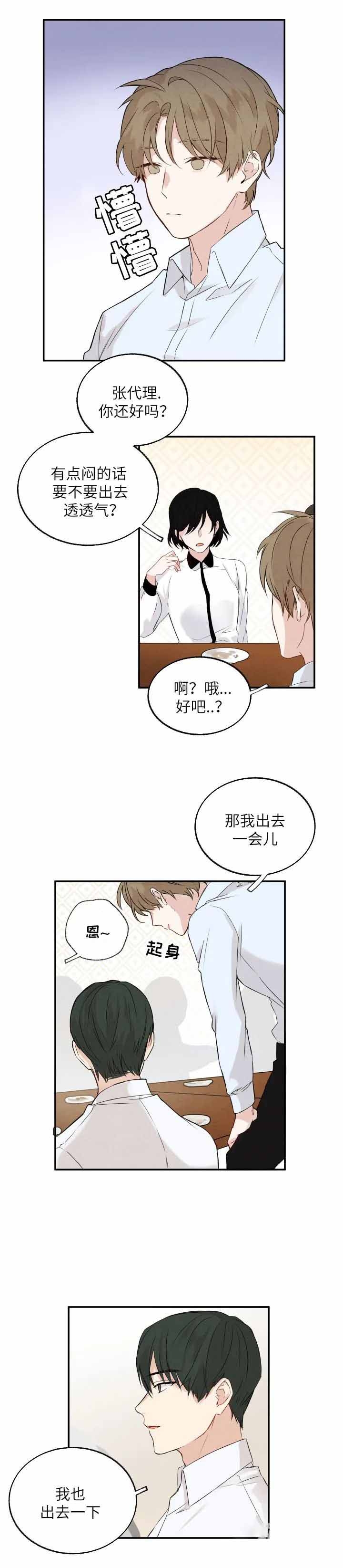 催眠漫画,第8话5图